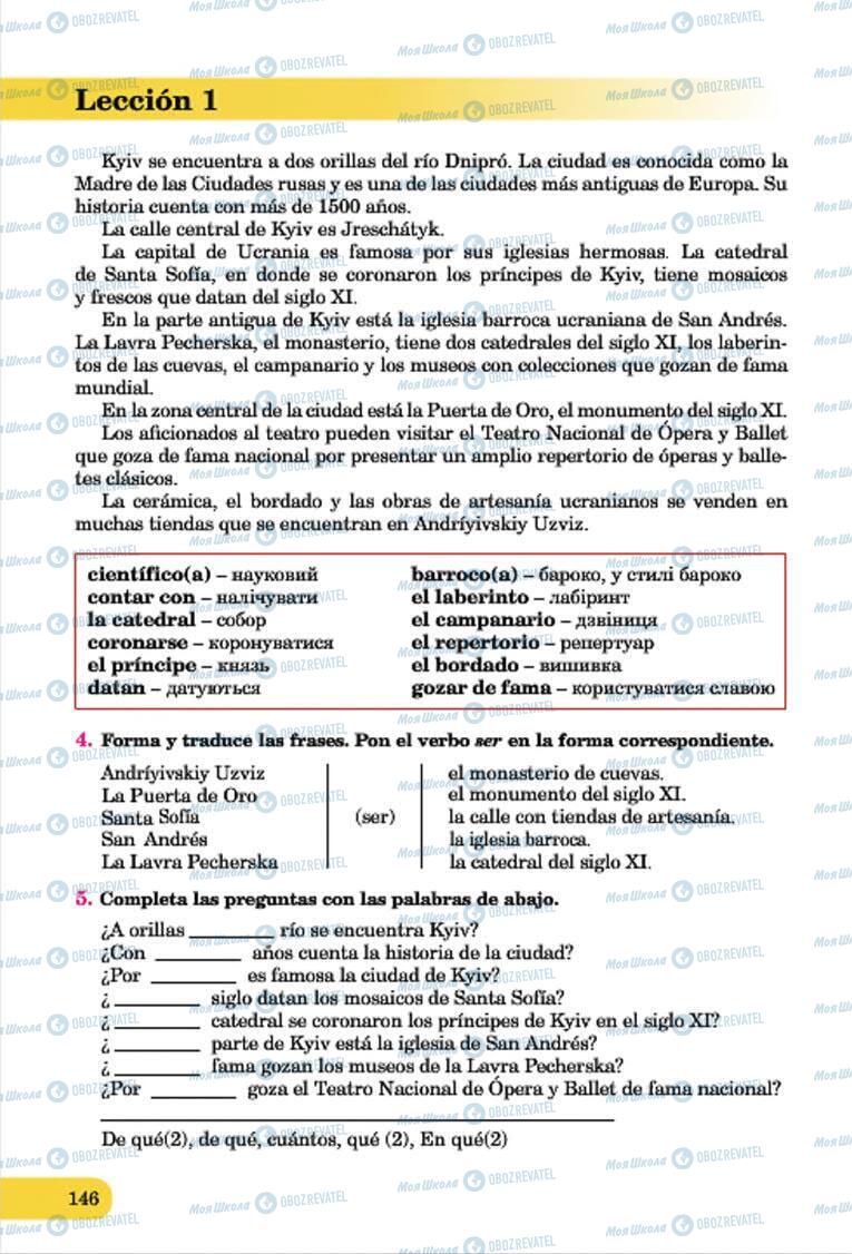 Підручники Іспанська мова 7 клас сторінка 146