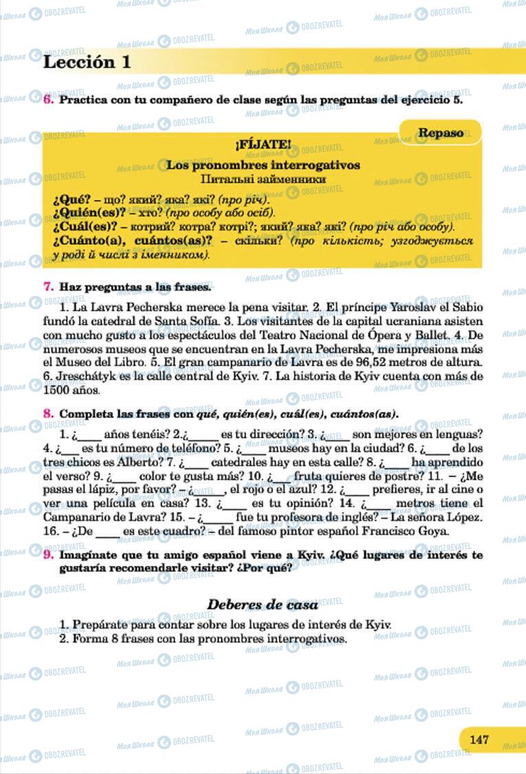 Підручники Іспанська мова 7 клас сторінка 147
