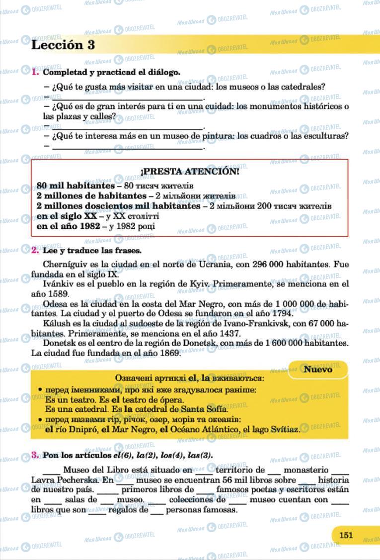 Підручники Іспанська мова 7 клас сторінка 151