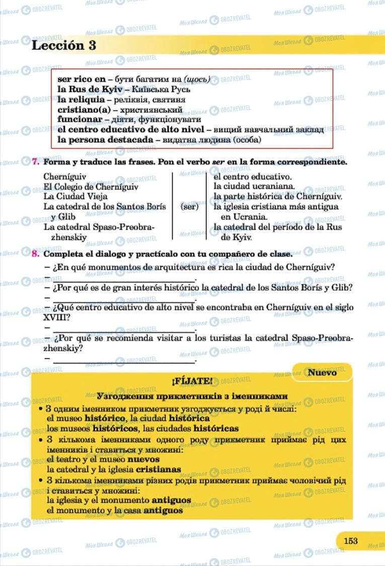 Підручники Іспанська мова 7 клас сторінка 153