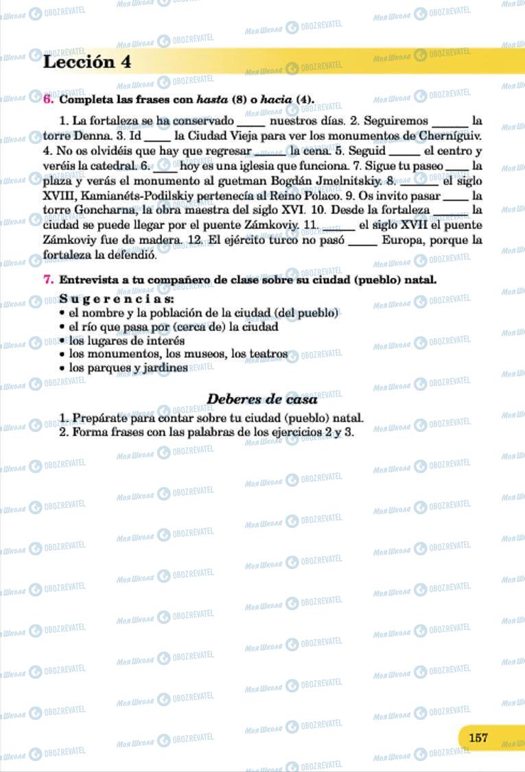 Підручники Іспанська мова 7 клас сторінка 157