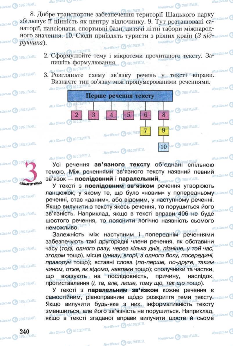 Підручники Українська мова 8 клас сторінка 240