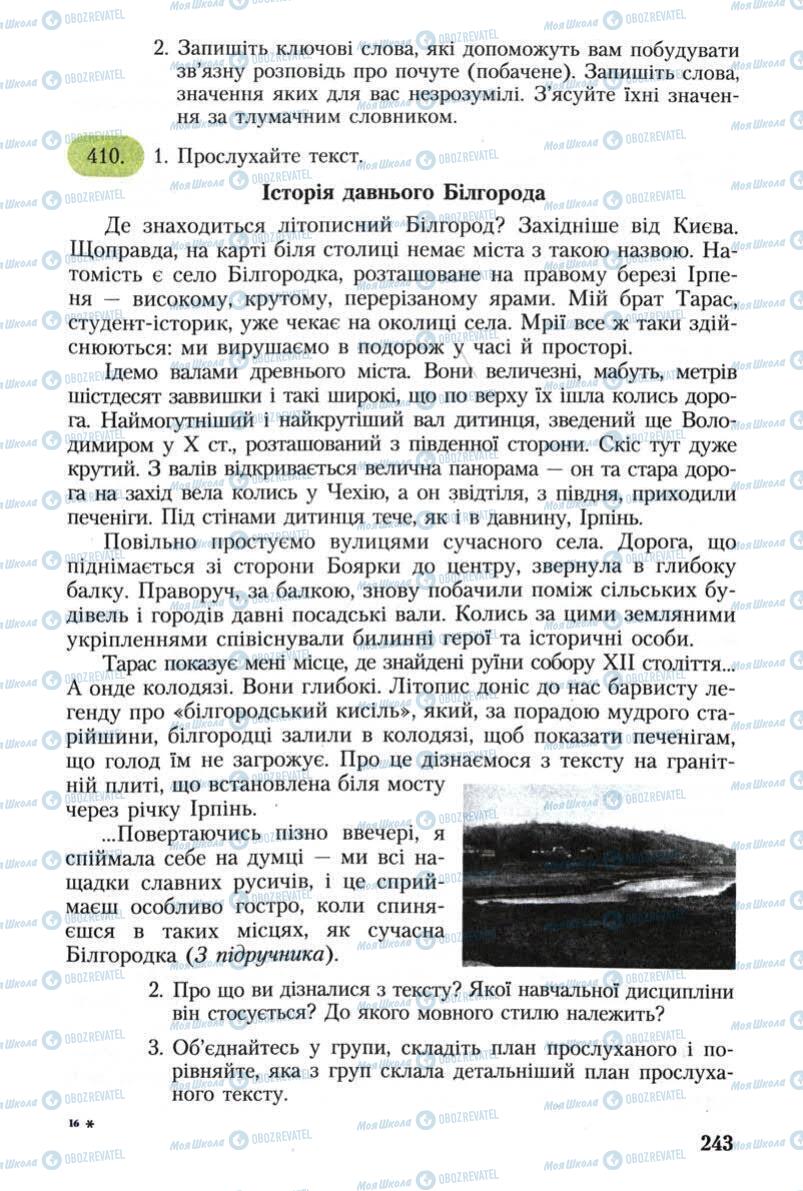 Учебники Укр мова 8 класс страница 243