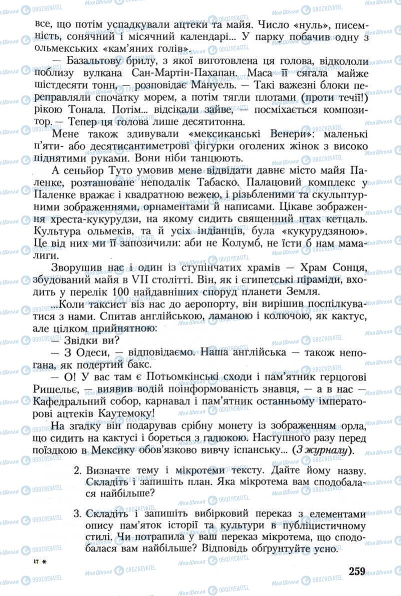 Учебники Укр мова 8 класс страница 259