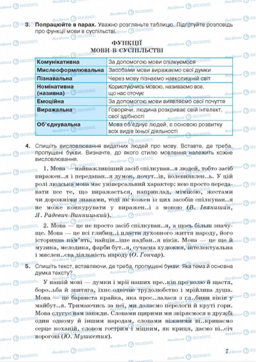 Підручники Українська мова 8 клас сторінка 6