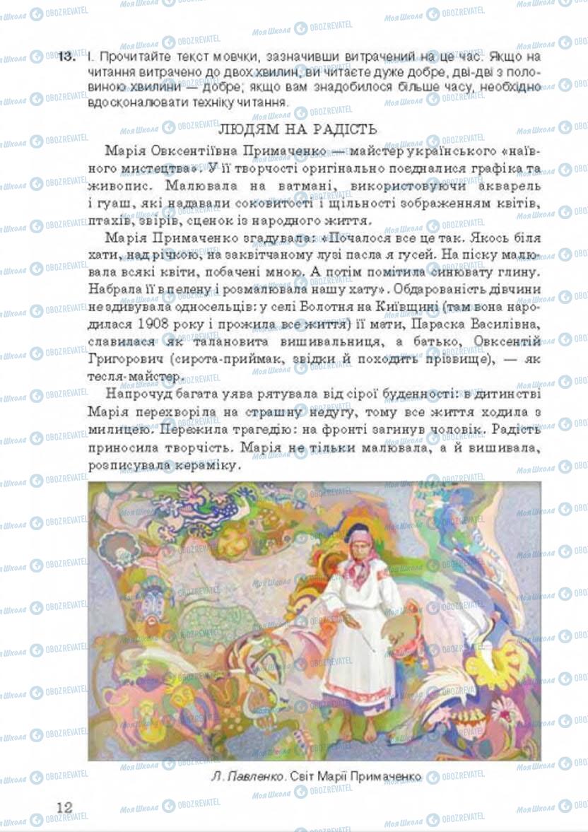 Підручники Українська мова 8 клас сторінка 11