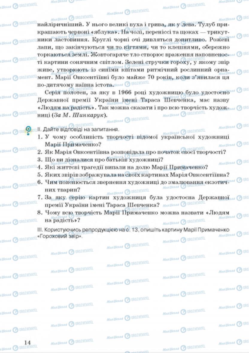 Підручники Українська мова 8 клас сторінка 13