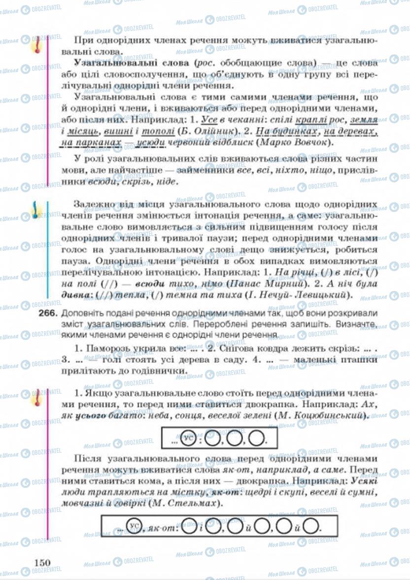 Підручники Українська мова 8 клас сторінка 150