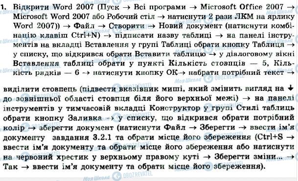 ГДЗ Інформатика 8 клас сторінка 1