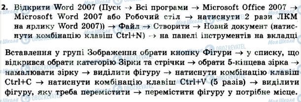 ГДЗ Інформатика 8 клас сторінка 2