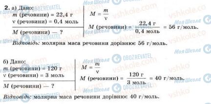 ГДЗ Химия 8 класс страница 2