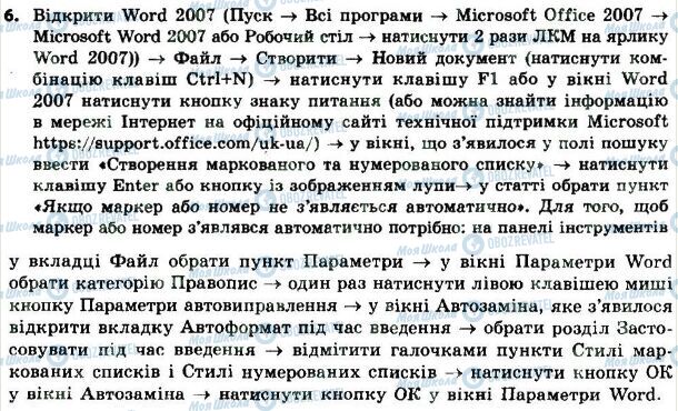 ГДЗ Інформатика 8 клас сторінка 6