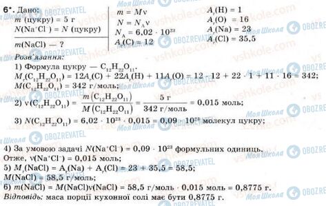 ГДЗ Хімія 8 клас сторінка 6