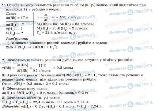 ГДЗ Химия 8 класс страница 7