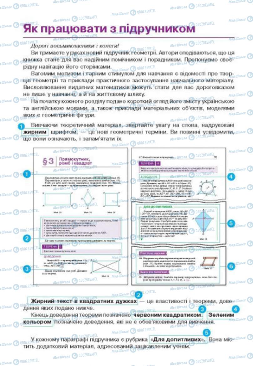 Підручники Геометрія 8 клас сторінка 4