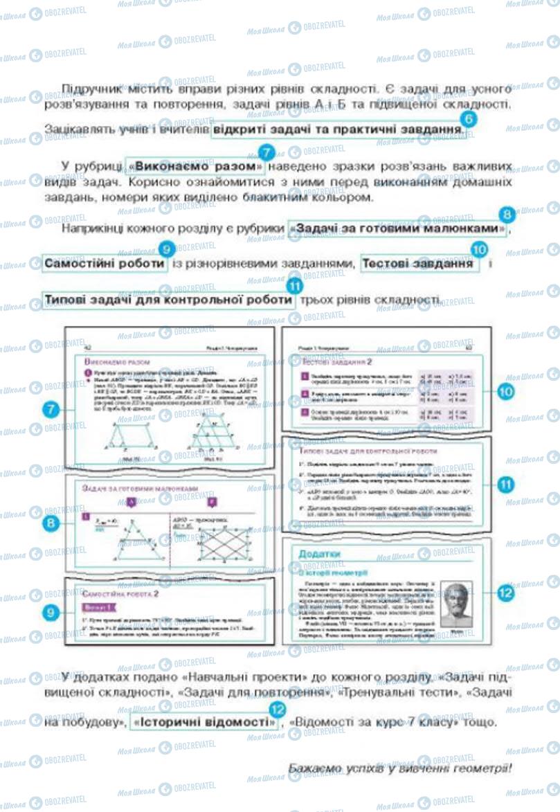 Учебники Геометрия 8 класс страница 5