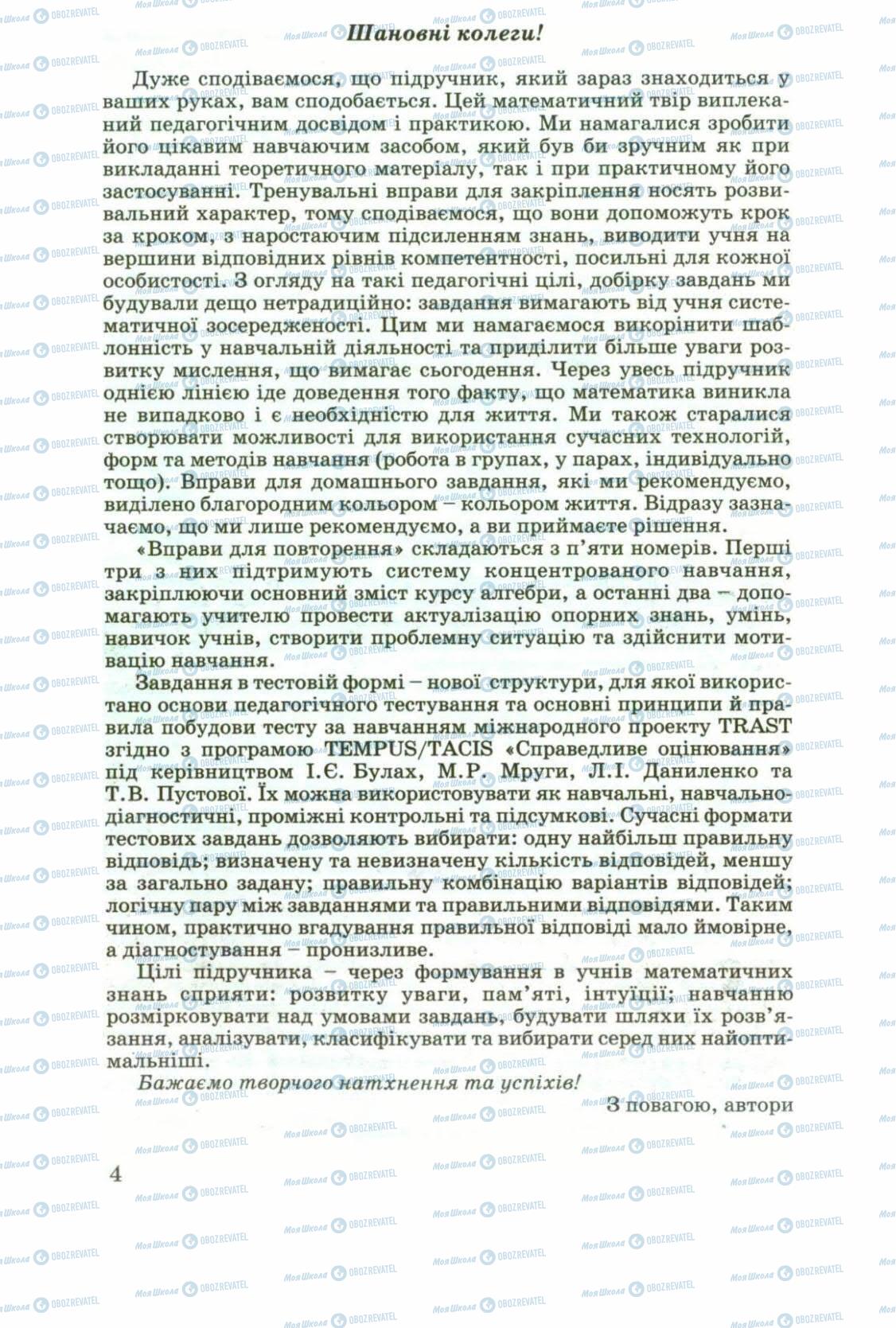 Підручники Алгебра 8 клас сторінка 4