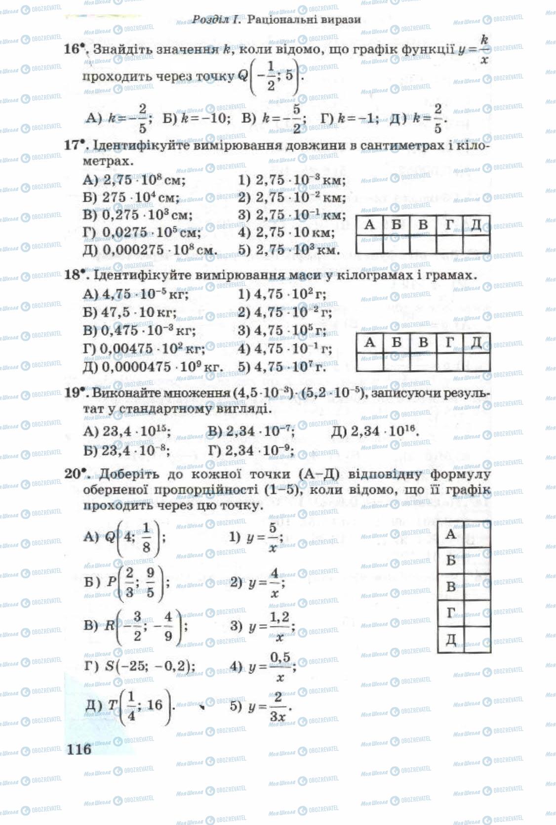 Учебники Алгебра 8 класс страница 116