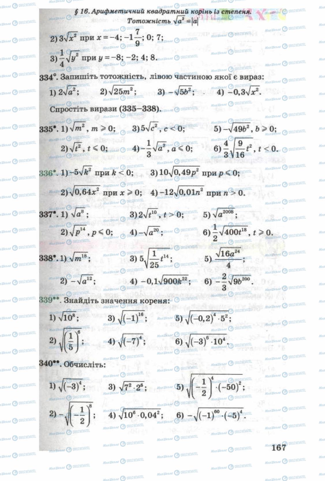Учебники Алгебра 8 класс страница 167