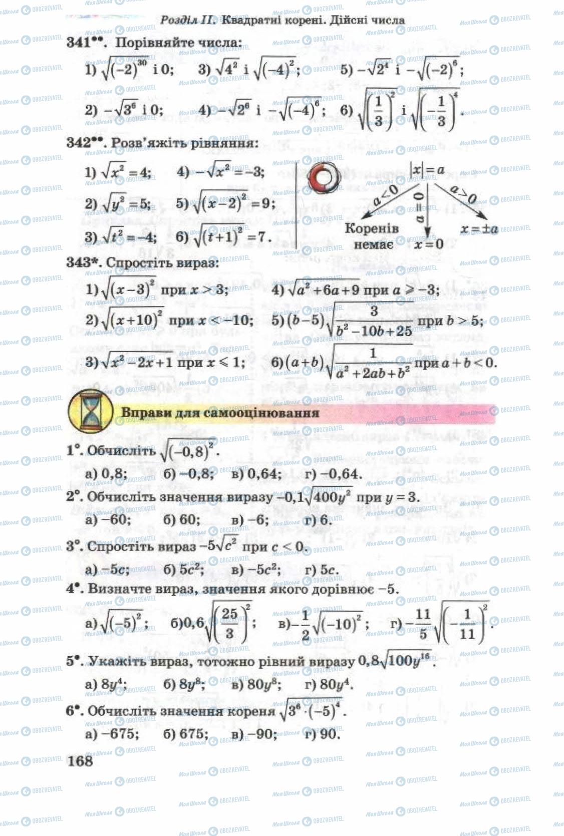Учебники Алгебра 8 класс страница 168