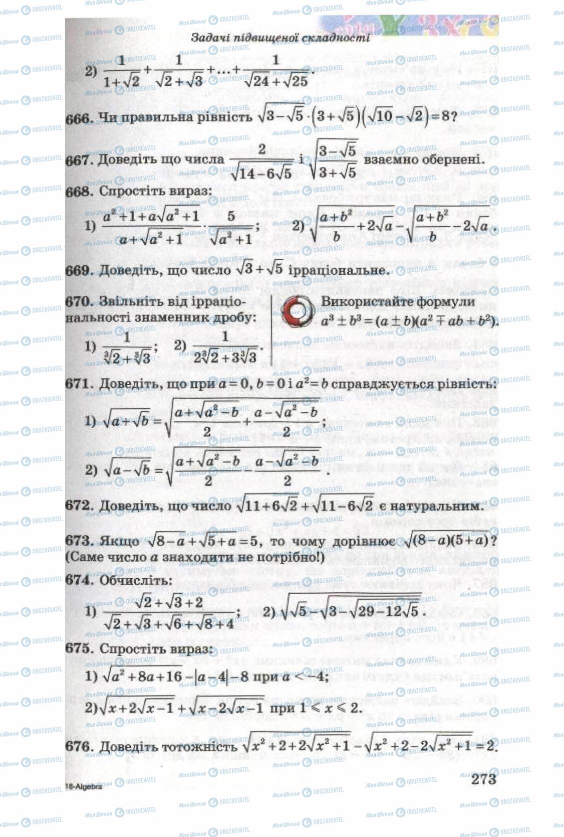 Підручники Алгебра 8 клас сторінка 273
