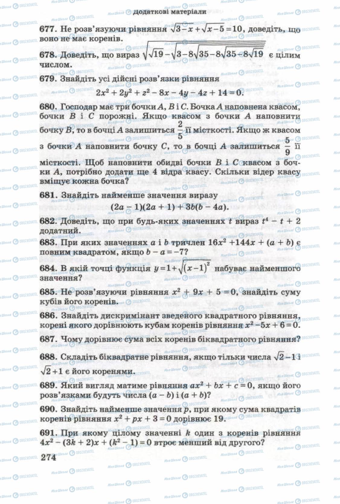 Підручники Алгебра 8 клас сторінка 274