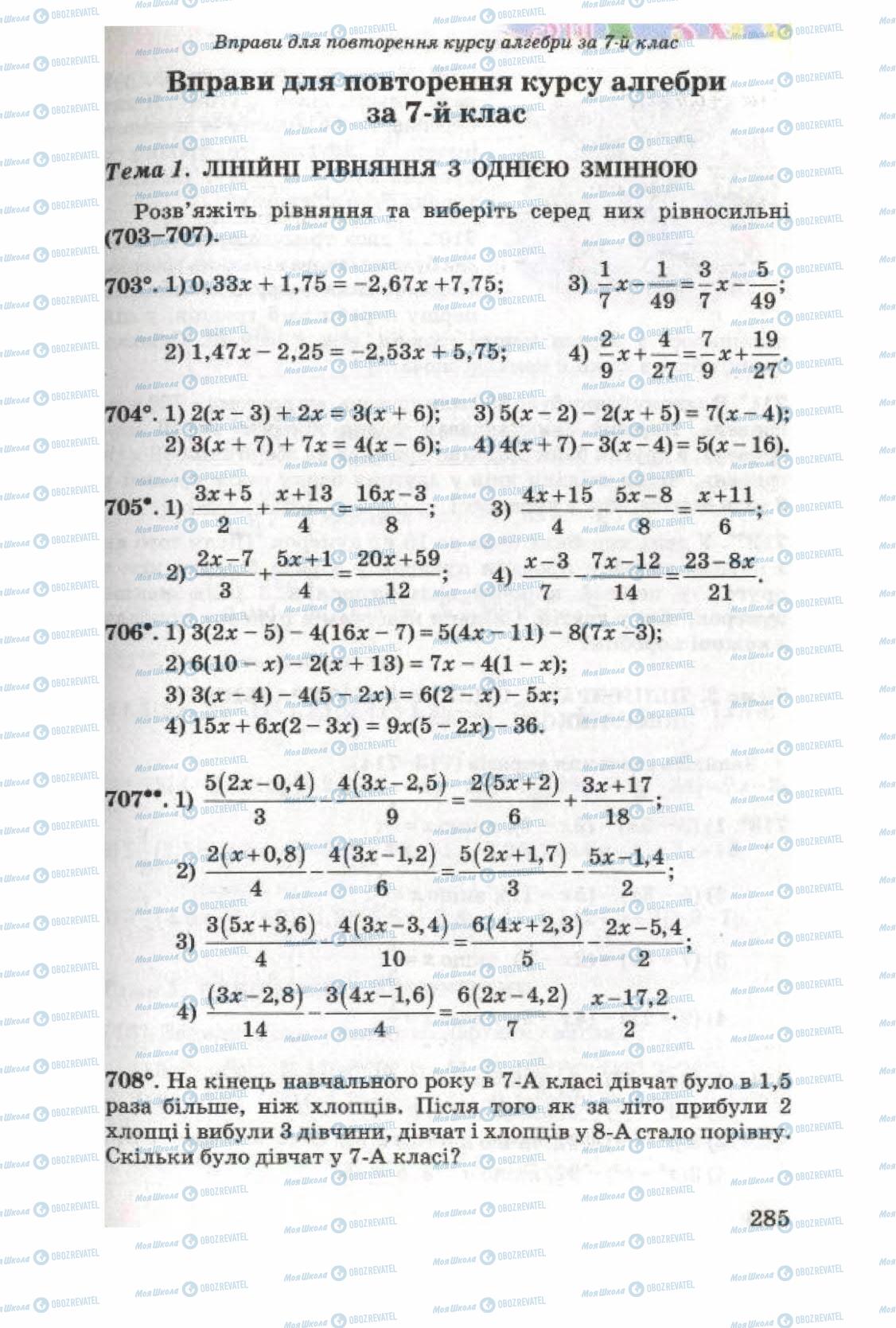 Підручники Алгебра 8 клас сторінка 285