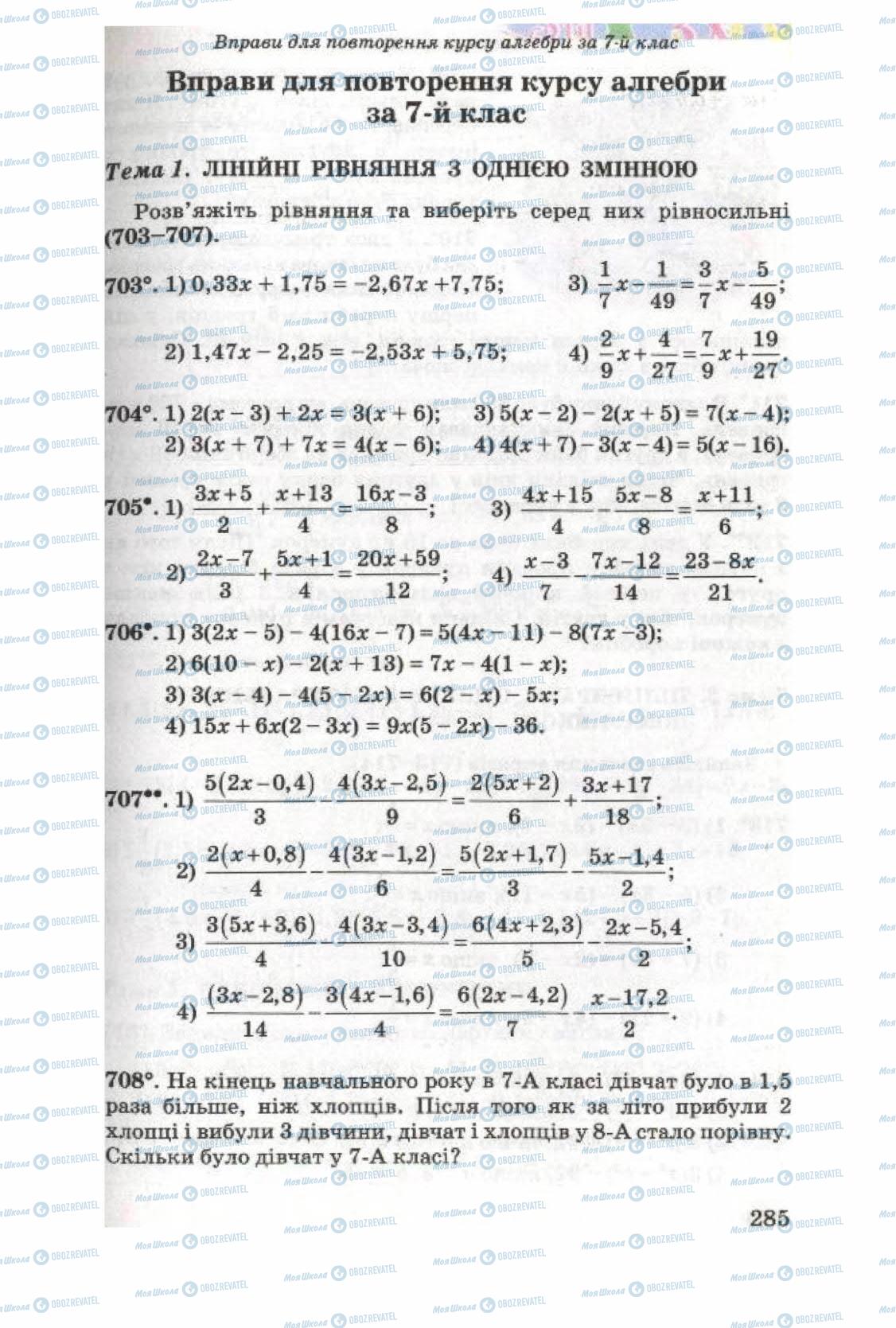 Учебники Алгебра 8 класс страница 285
