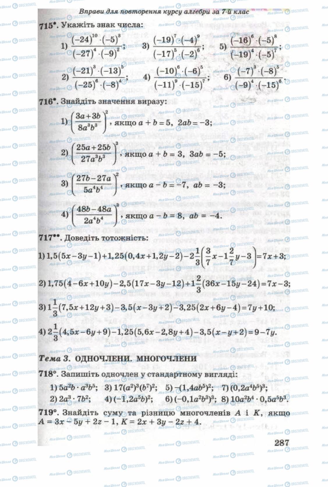 Підручники Алгебра 8 клас сторінка 287