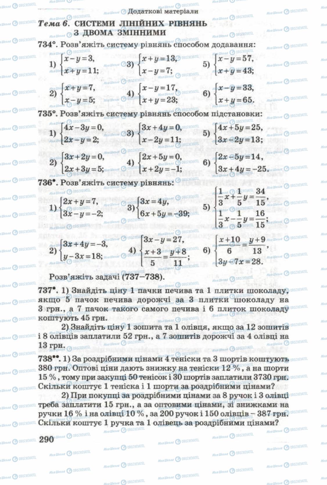 Підручники Алгебра 8 клас сторінка 290