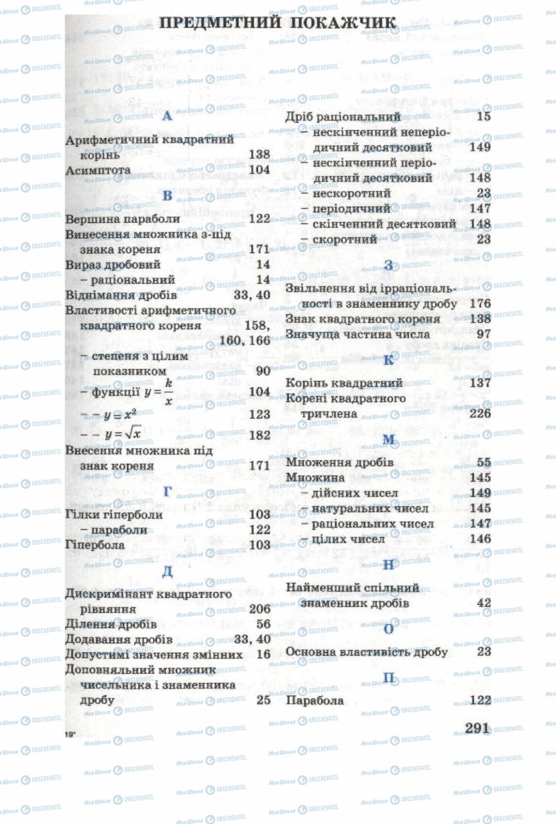 Підручники Алгебра 8 клас сторінка 291