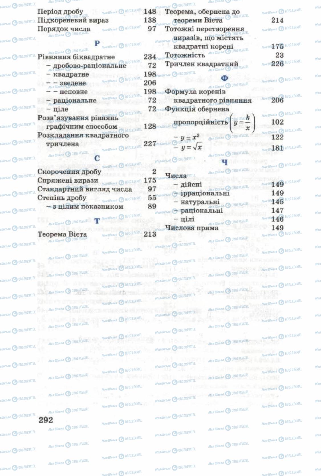 Підручники Алгебра 8 клас сторінка 292