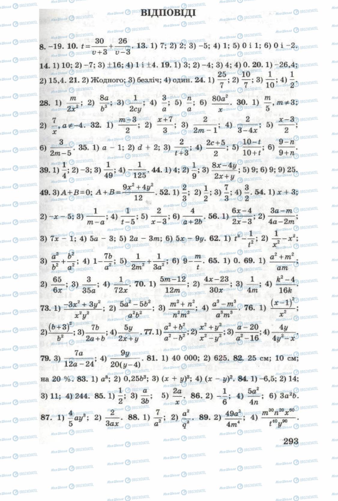 Підручники Алгебра 8 клас сторінка 293