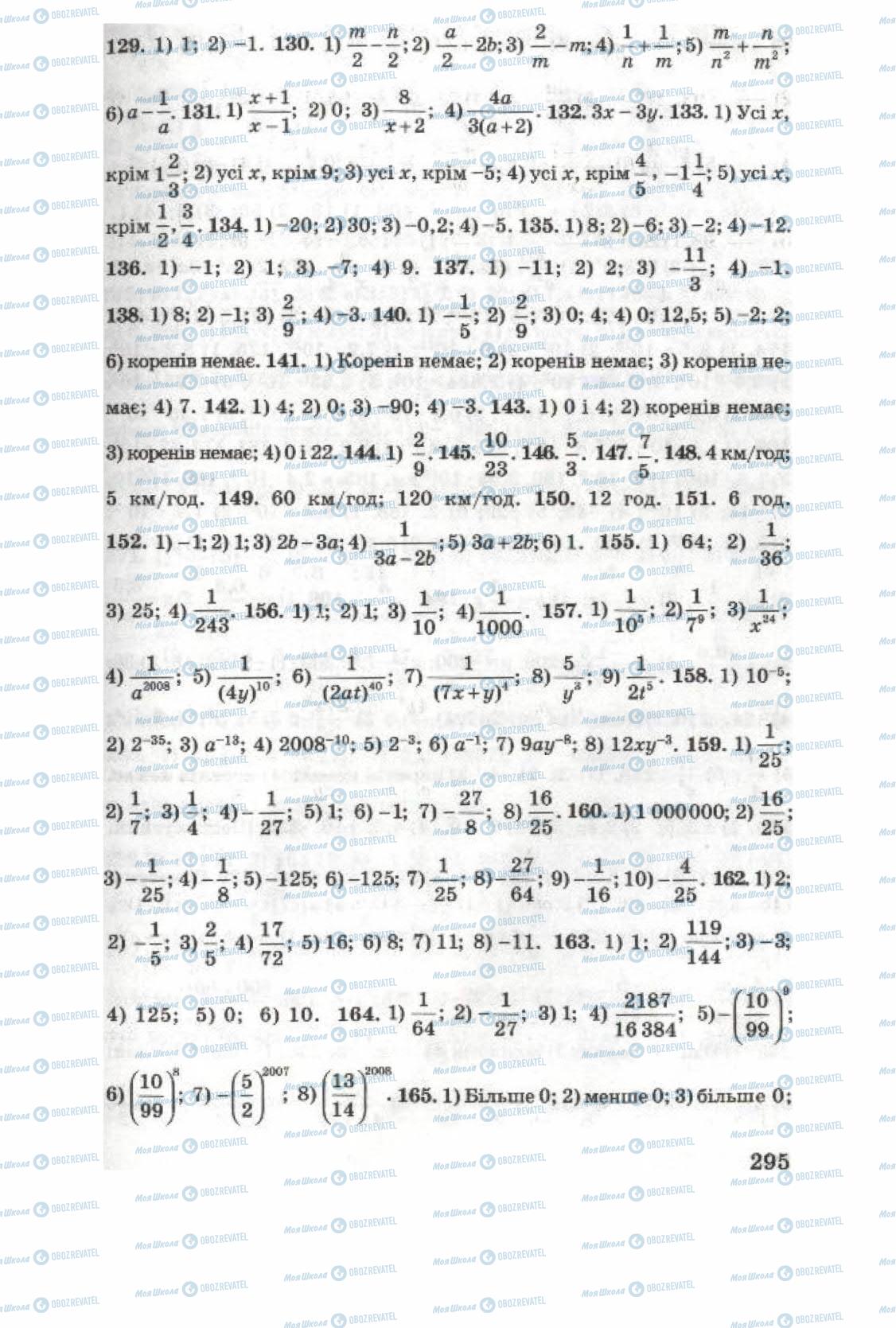 Підручники Алгебра 8 клас сторінка 295