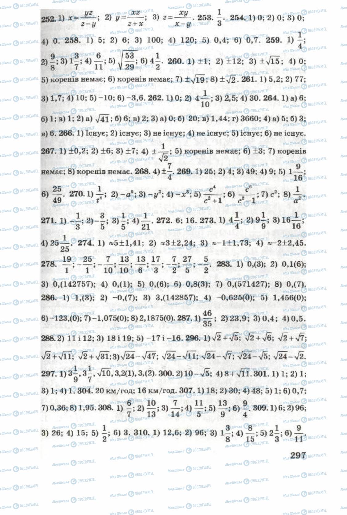 Підручники Алгебра 8 клас сторінка 297