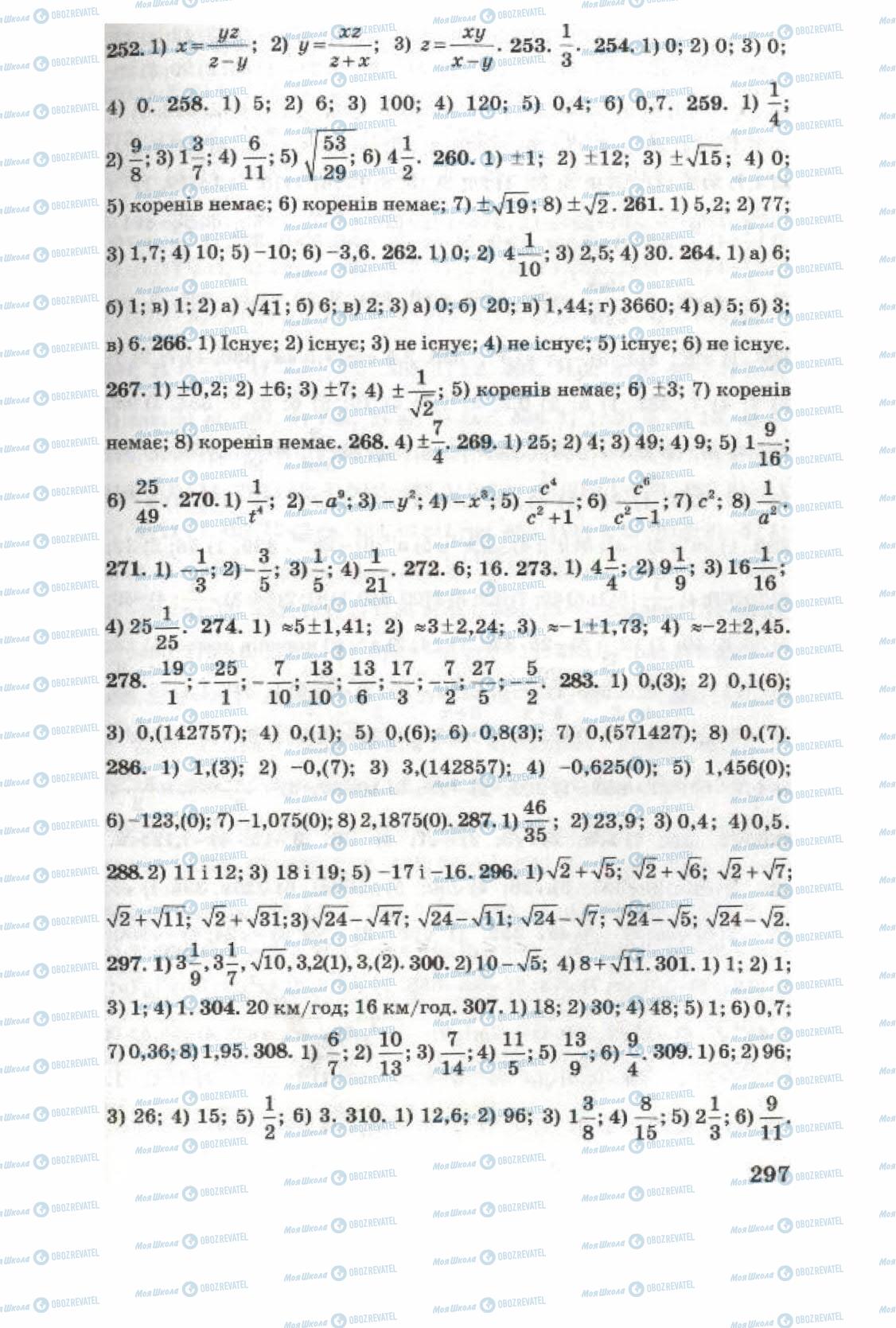 Учебники Алгебра 8 класс страница 297