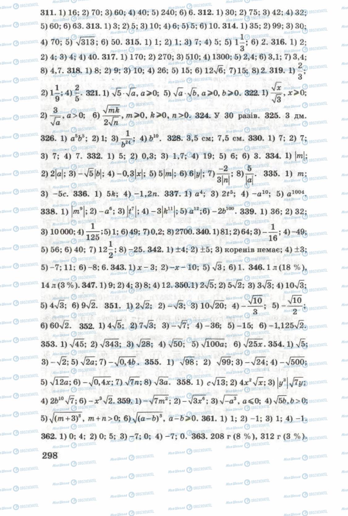 Підручники Алгебра 8 клас сторінка 298