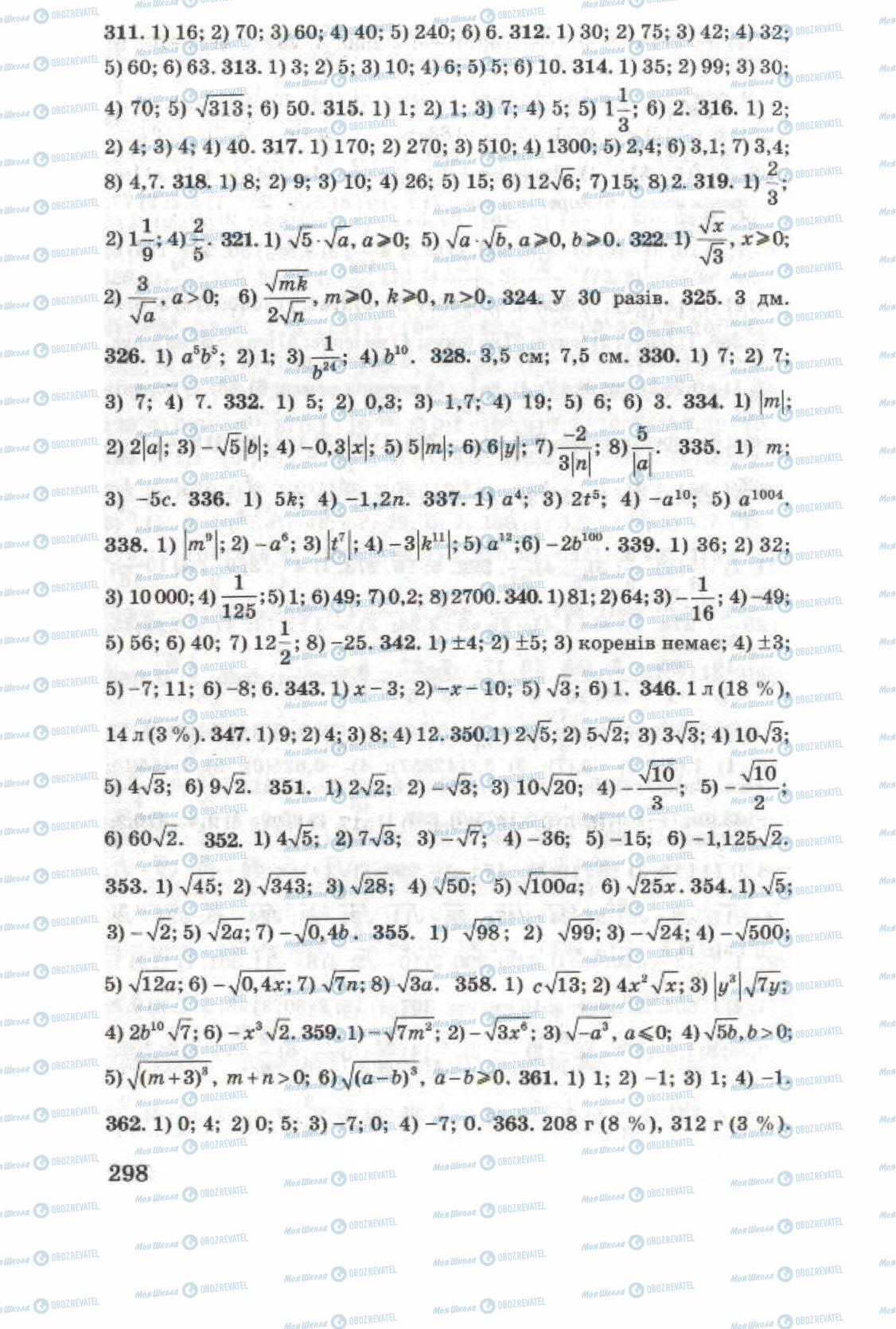 Учебники Алгебра 8 класс страница 298