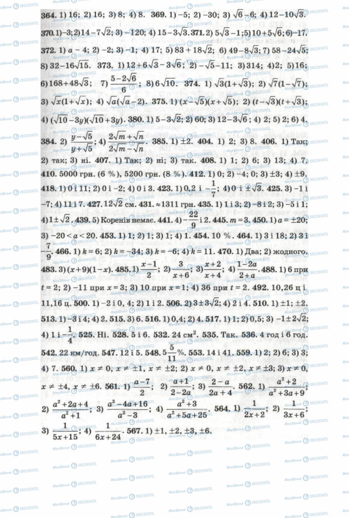 Підручники Алгебра 8 клас сторінка 299