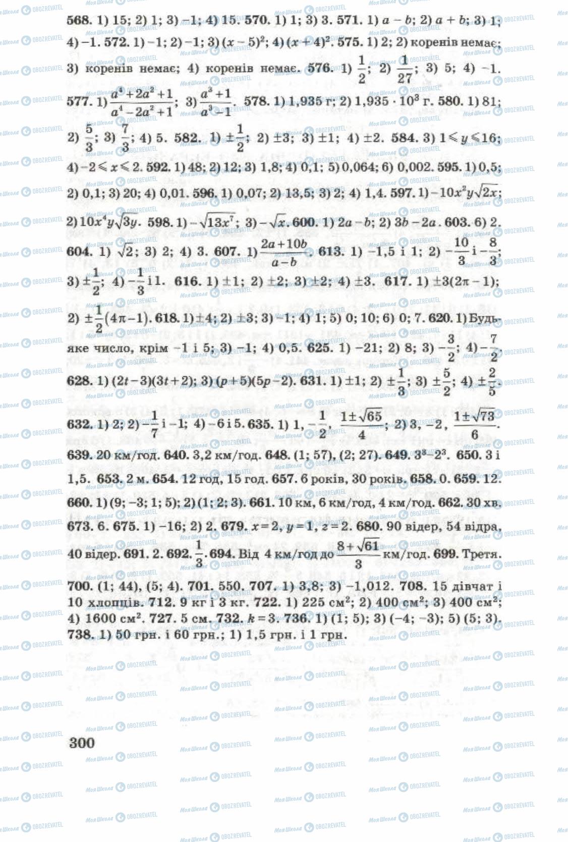 Підручники Алгебра 8 клас сторінка 300