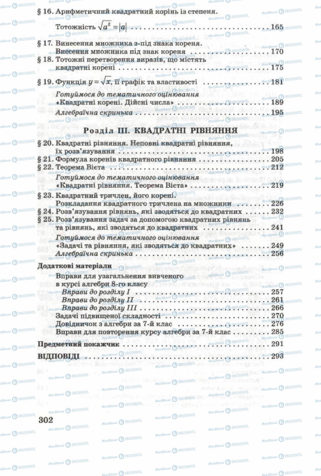 Підручники Алгебра 8 клас сторінка 302