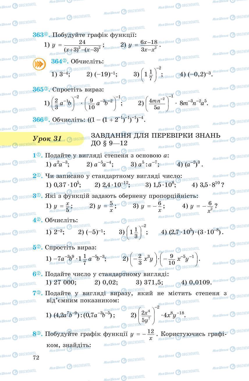 Підручники Алгебра 8 клас сторінка 72