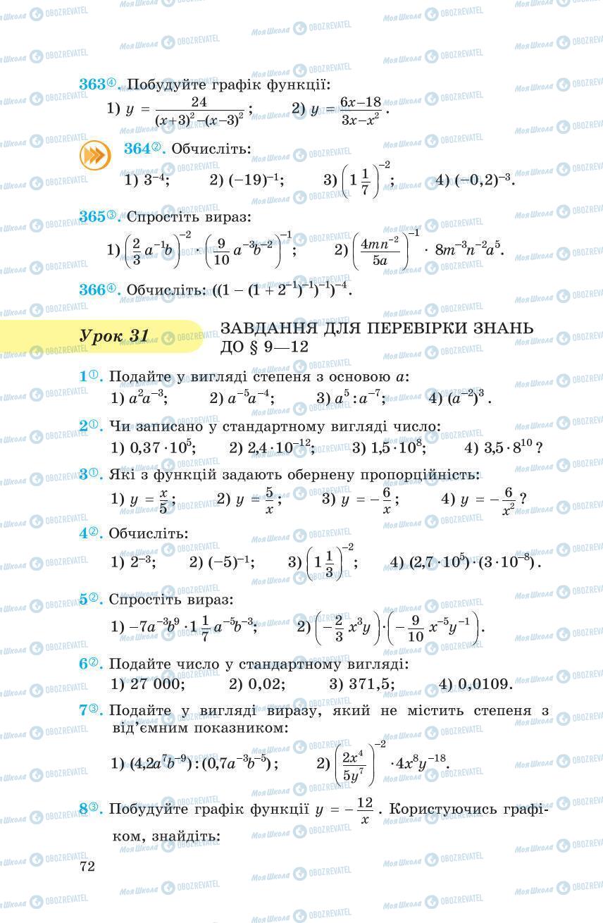 Учебники Алгебра 8 класс страница 72