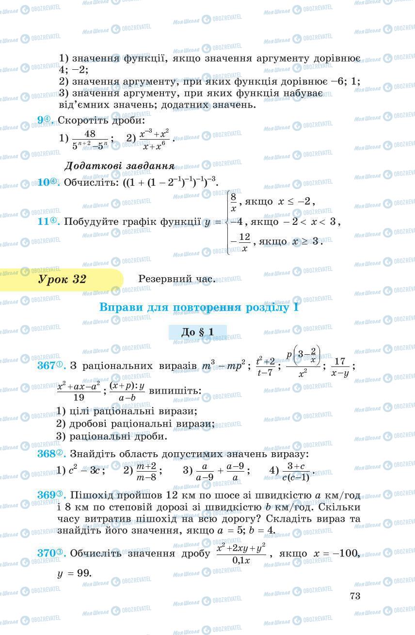 Учебники Алгебра 8 класс страница 73