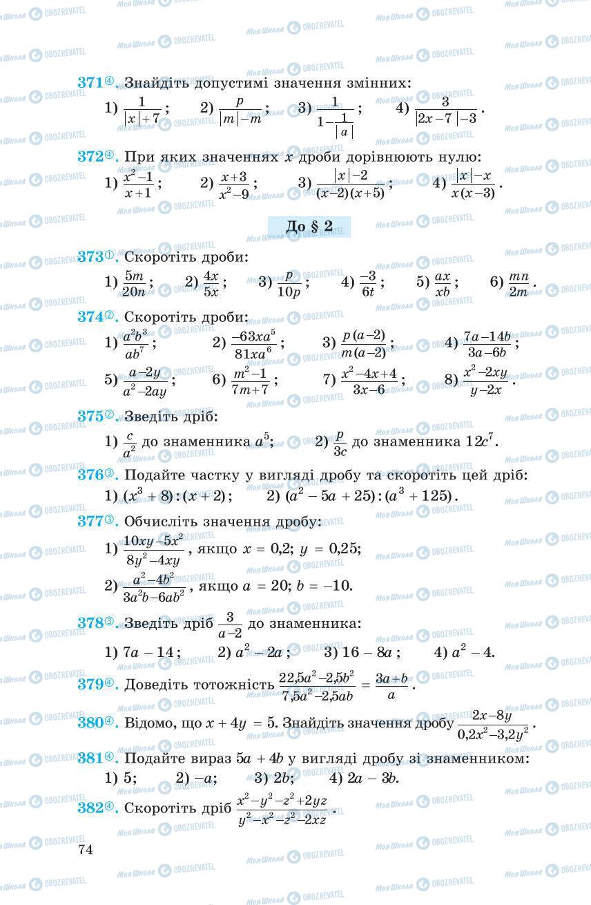 Підручники Алгебра 8 клас сторінка 74