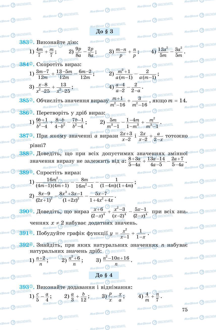 Підручники Алгебра 8 клас сторінка 75