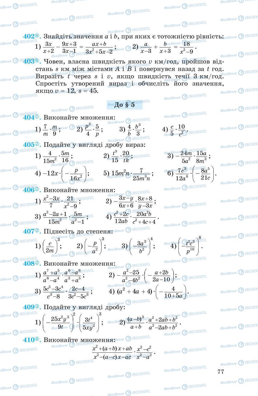 Підручники Алгебра 8 клас сторінка 77