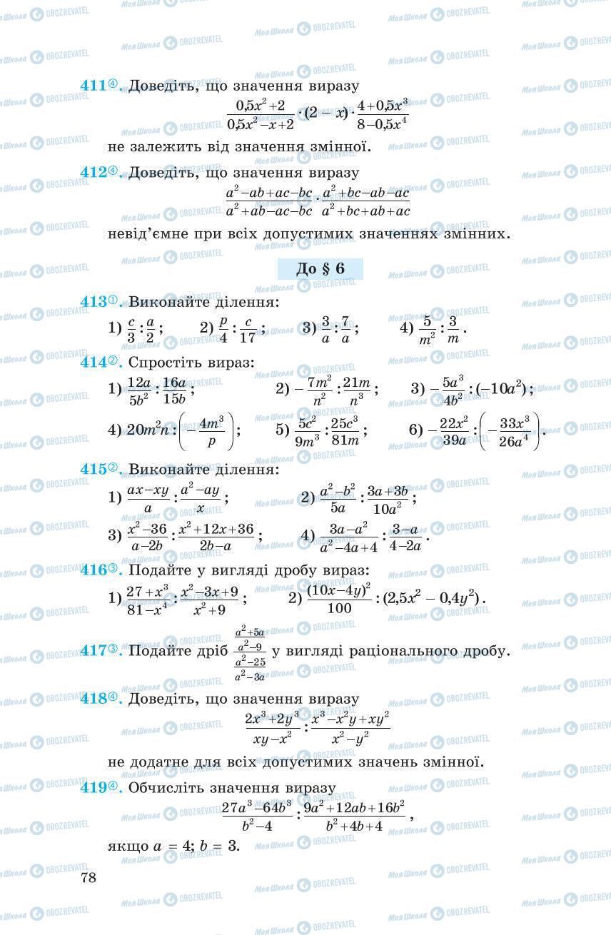 Підручники Алгебра 8 клас сторінка 78