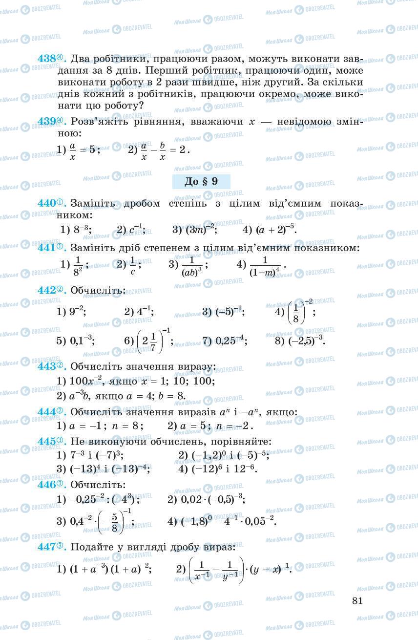 Учебники Алгебра 8 класс страница 81