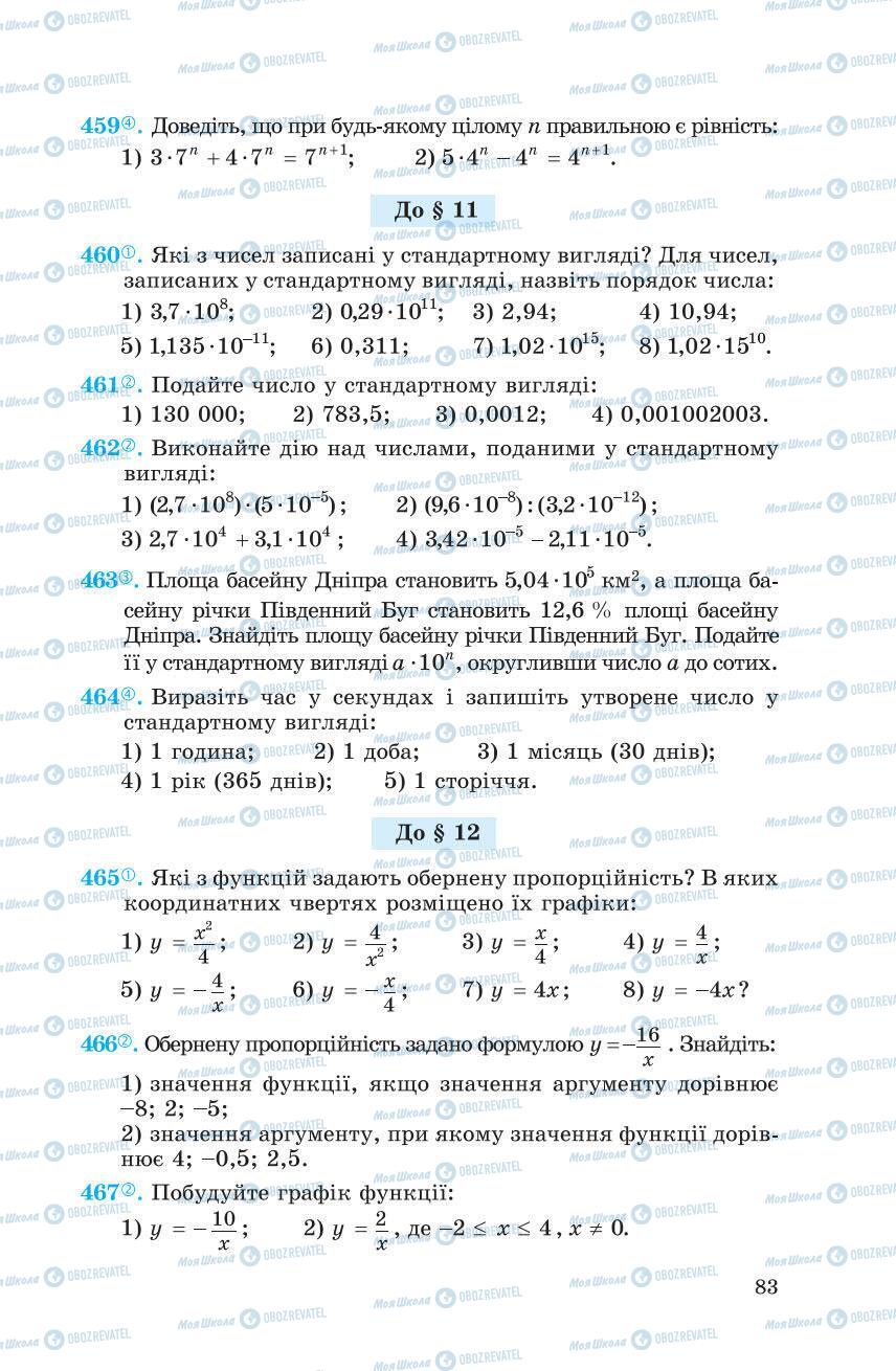 Підручники Алгебра 8 клас сторінка 83